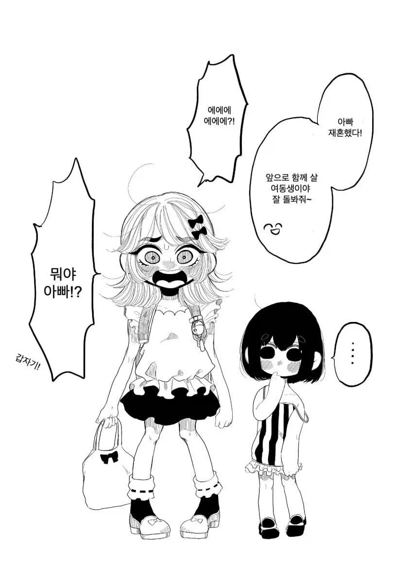 갑자기 생긴 여동생 순애 manhwa