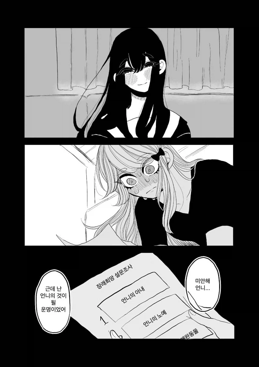 갑자기 생긴 여동생 순애 manhwa - 이미지 3
