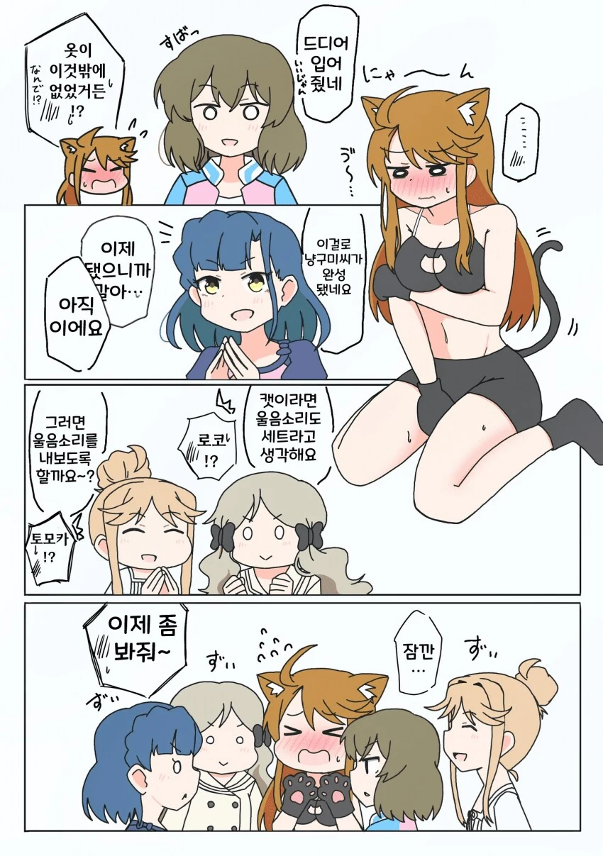 [@] 냥구미를 발견한 15세조