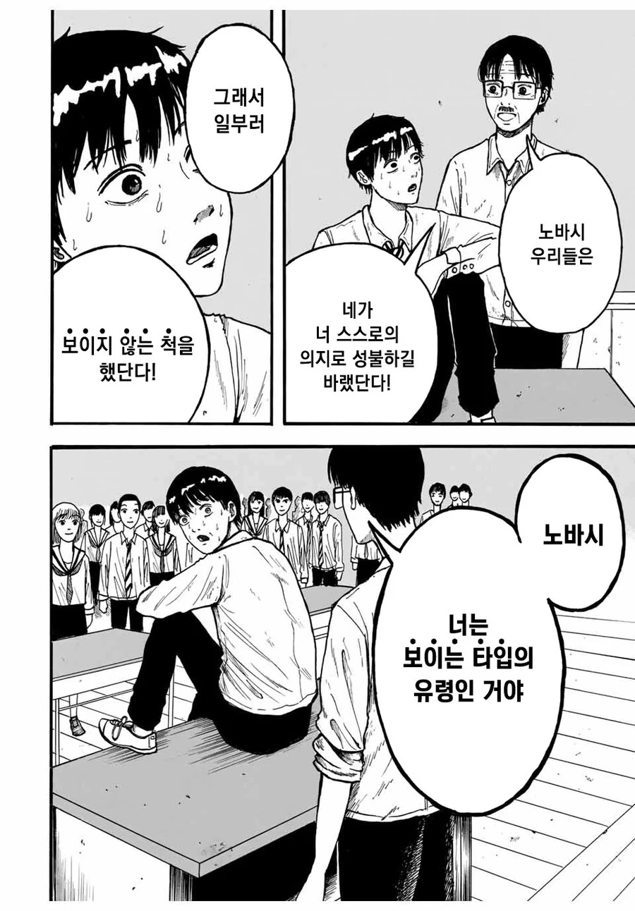 사상 최악의 악령이 탄생하는 만화 - 이미지 8