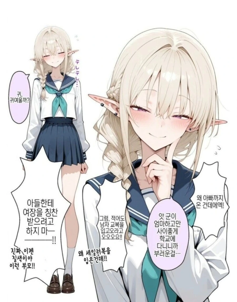 아들 학교까지 따라오는 진상부모.MANHWA - 이미지 2