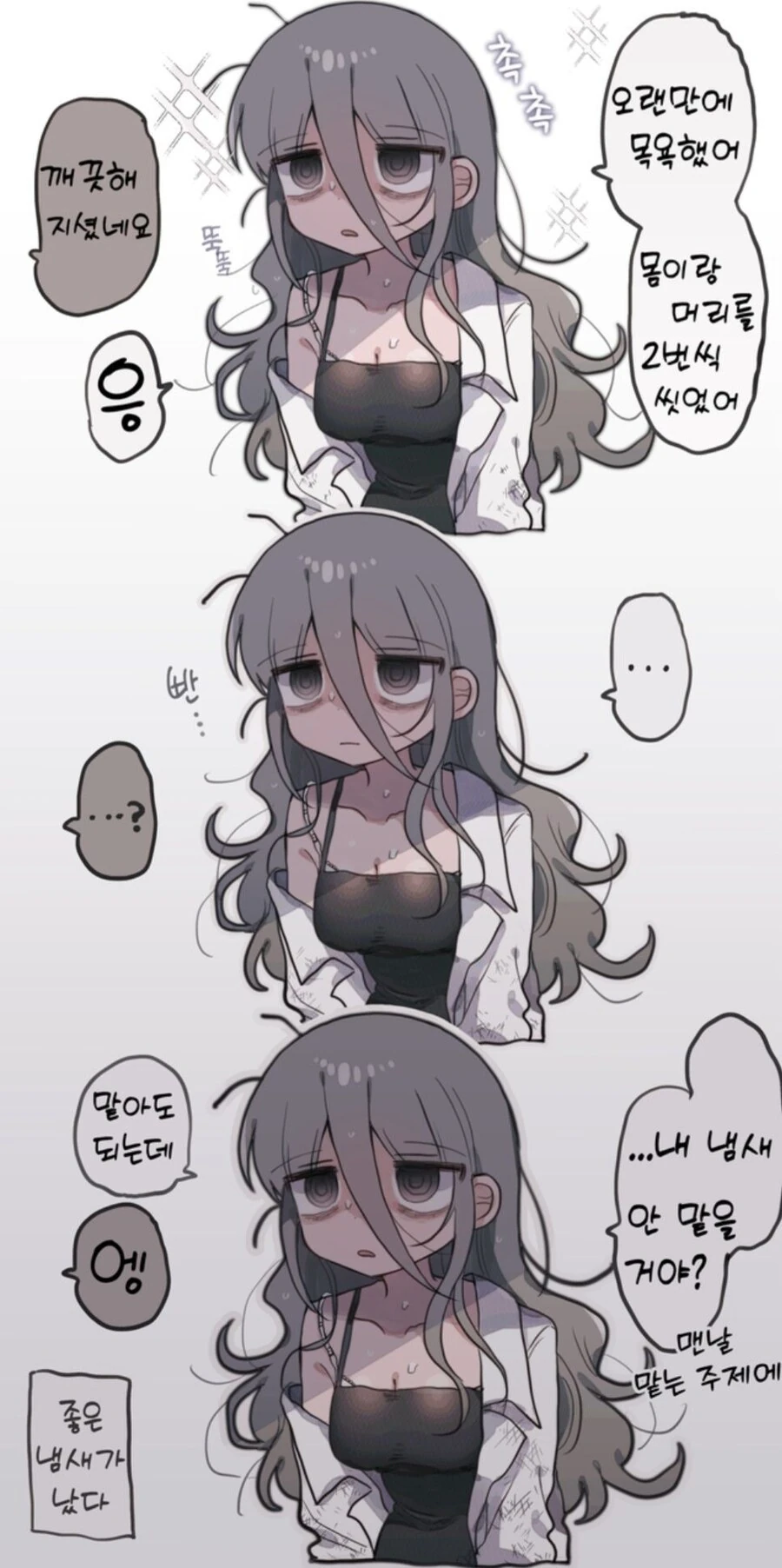 한참동안 목욕 못한 연구원 누나.manhwa - 이미지 2