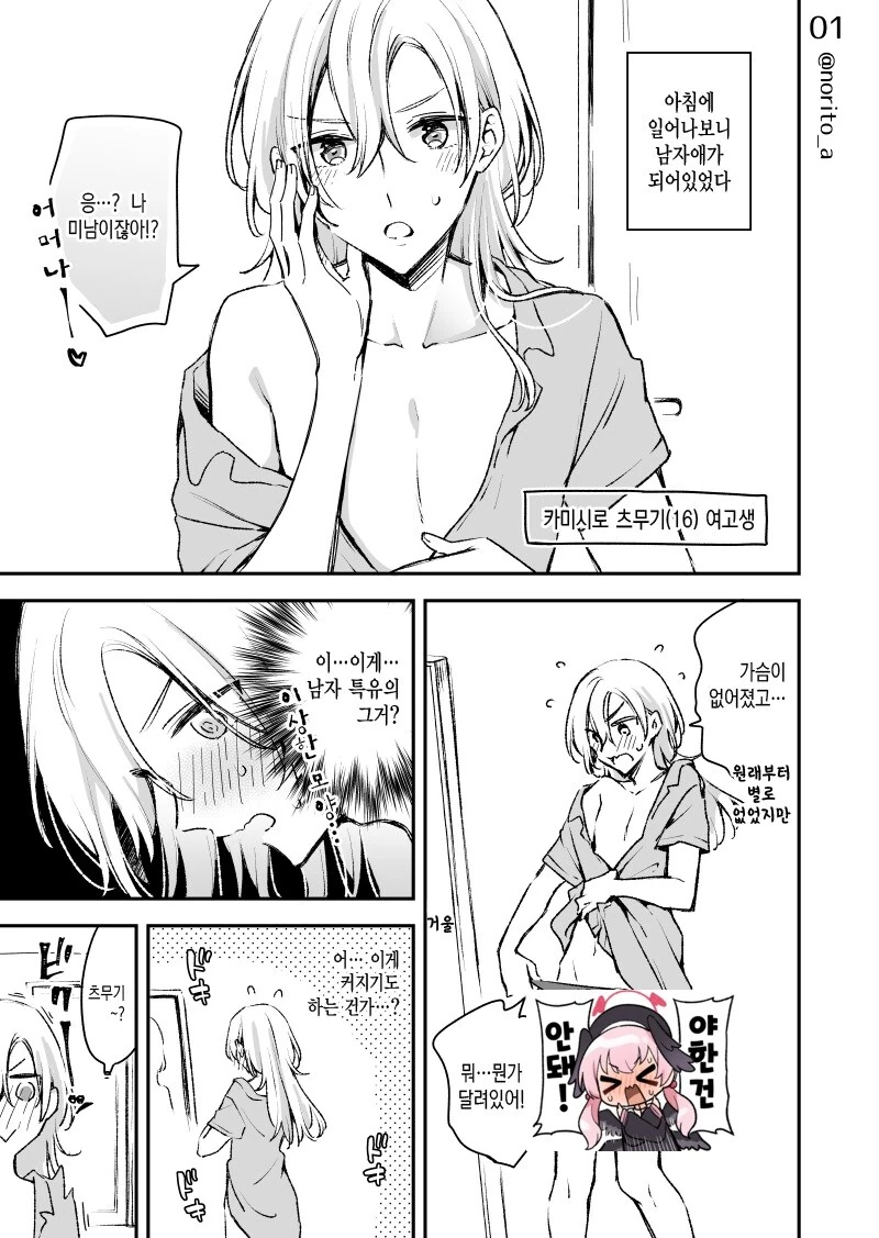 남자애가 된 여고생과 소꿉친구 만화.manwha