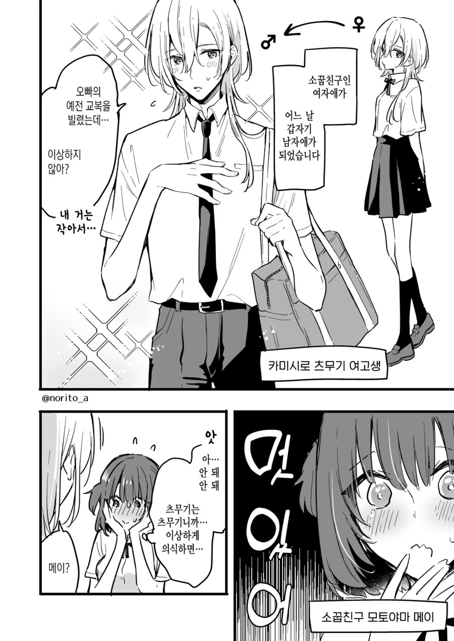 남자애가 된 여고생과 소꿉친구 만화.manwha - 이미지 5