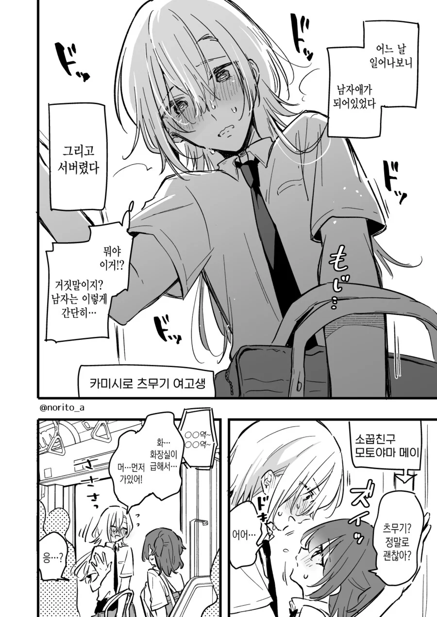 남자애가 된 여고생과 소꿉친구 만화.manwha - 이미지 13