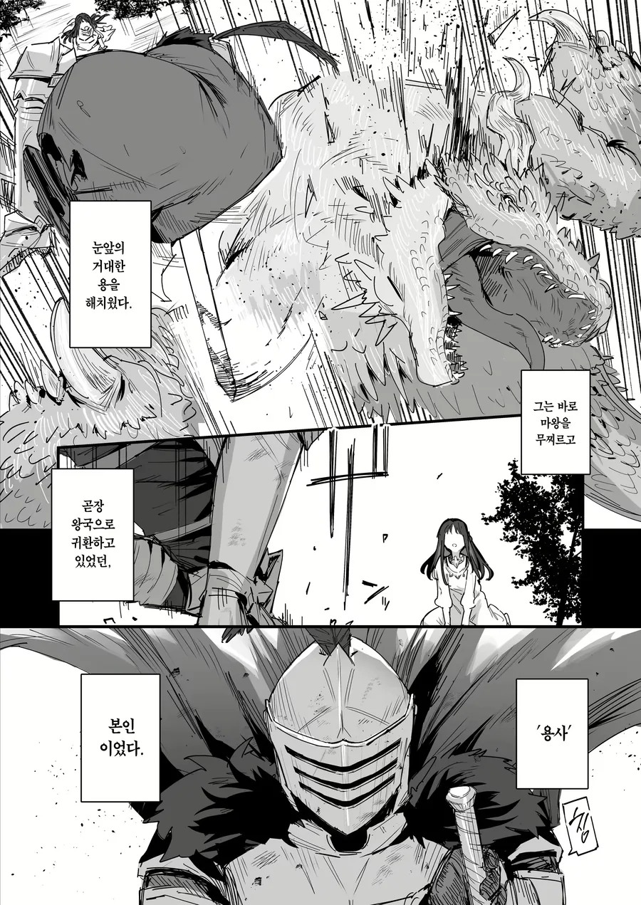 용사가 위기의 왕비와 왕녀를 구해주는.manhwa - 이미지 4