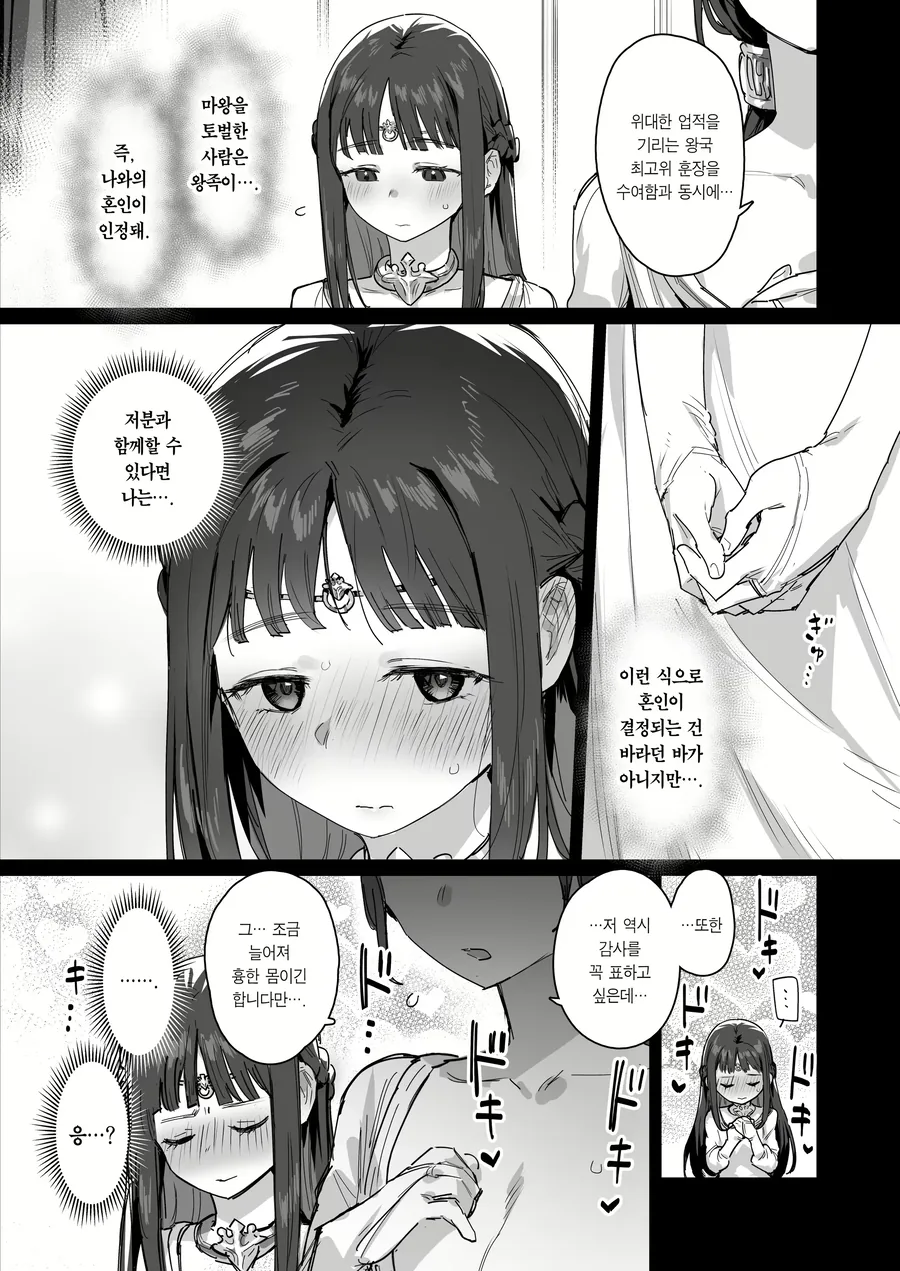 용사가 위기의 왕비와 왕녀를 구해주는.manhwa - 이미지 6