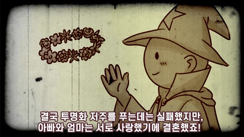 투명화 저주를 극복한 사랑 .manwha - 이미지 2