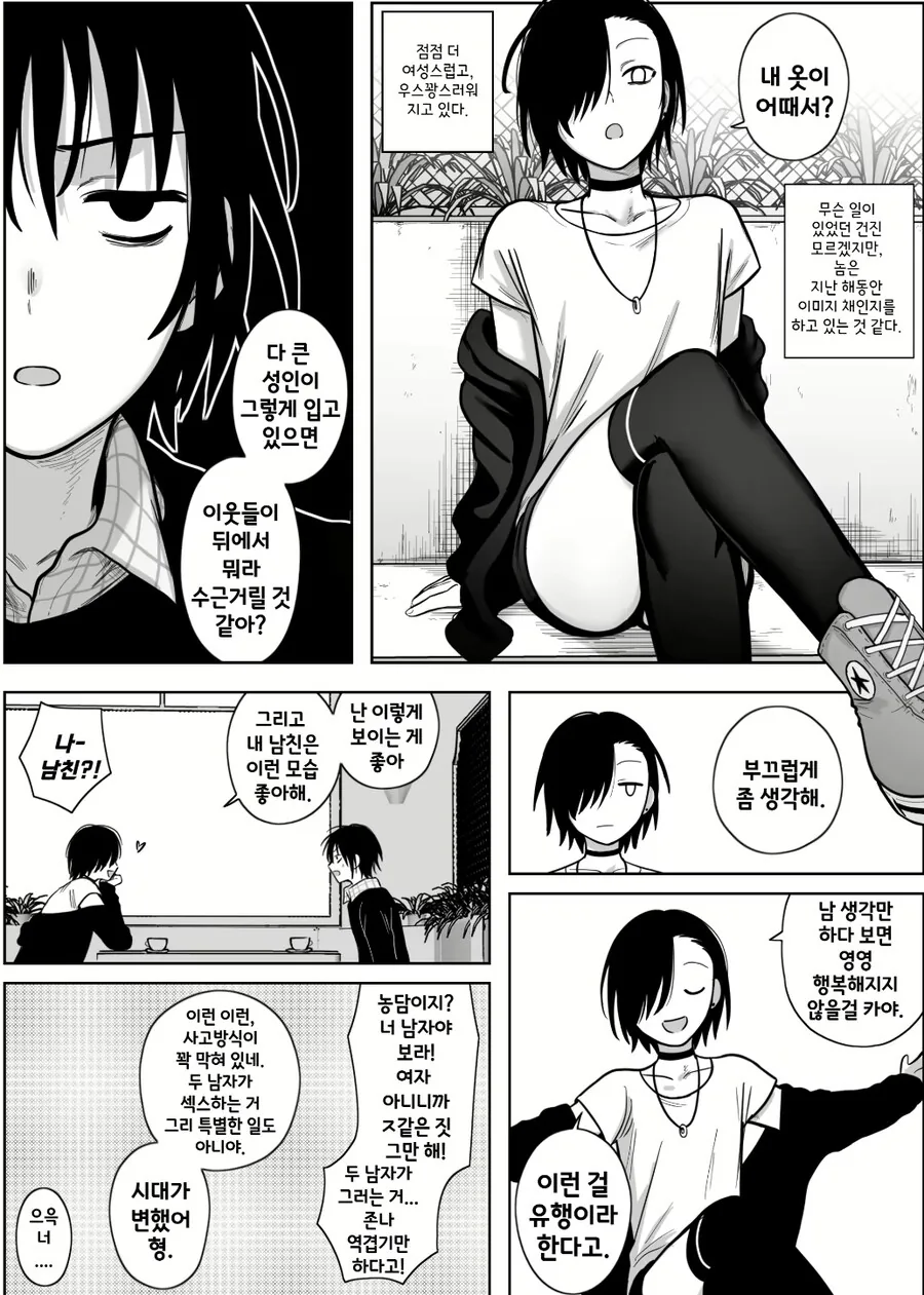 쌍둥이 남동생때문에 ㅇㅋ타락해버린.manhwa - 이미지 2