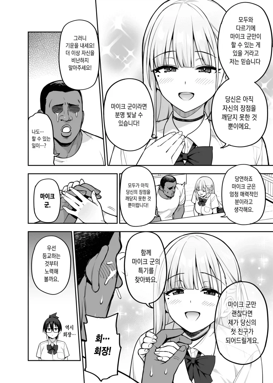 등교거부학생을 도와주려 온 학생회장.manwha - 이미지 4