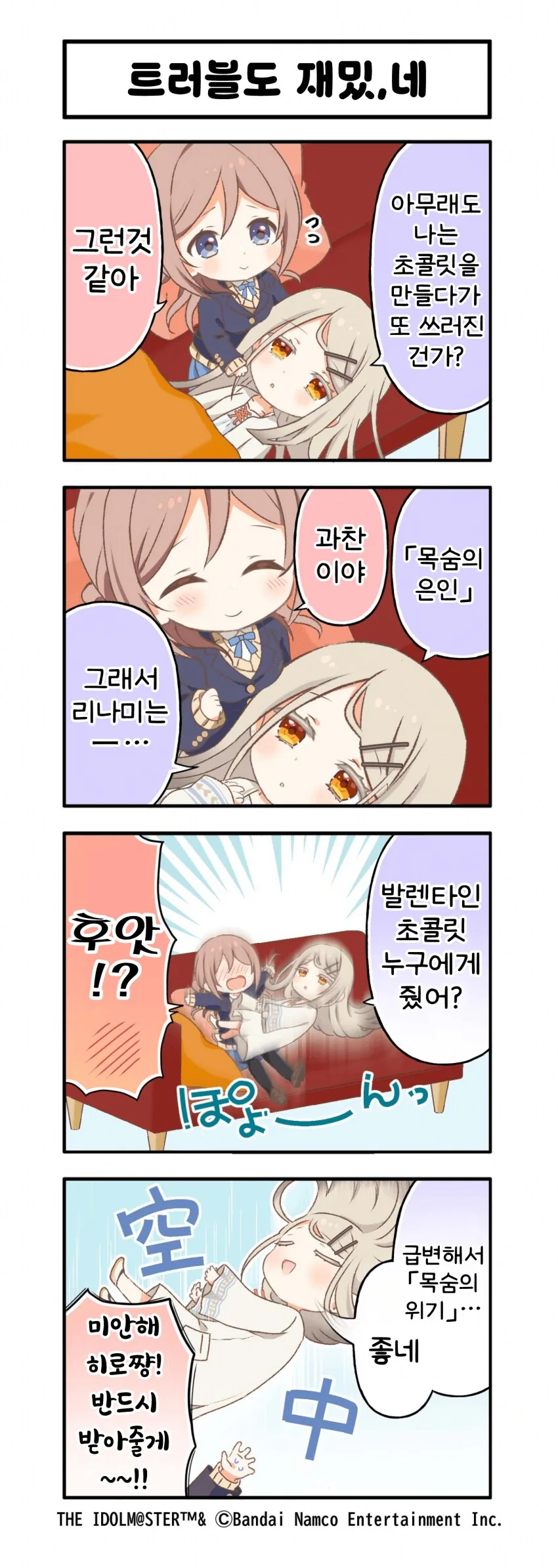 [@] 트러블도 재밌,네