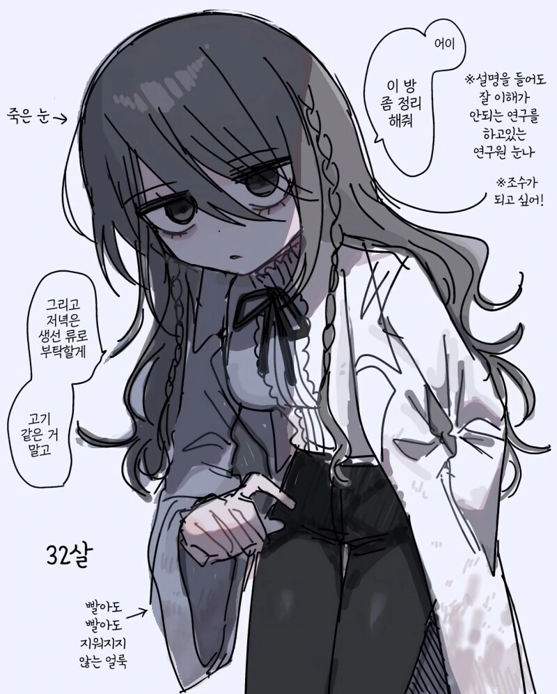 말하면 뭐든 해주는 연구원 눈나 만화.manga