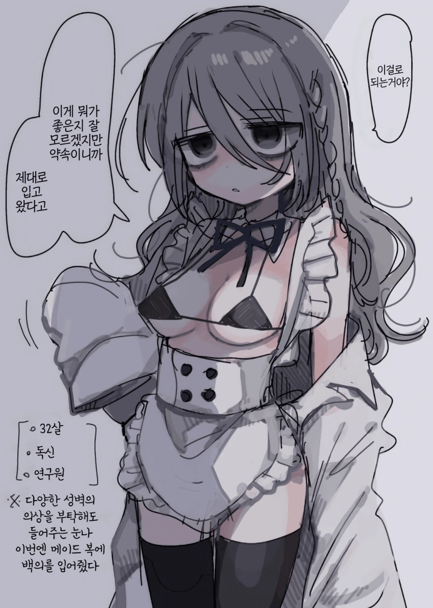 말하면 뭐든 해주는 연구원 눈나 만화.manga - 이미지 3