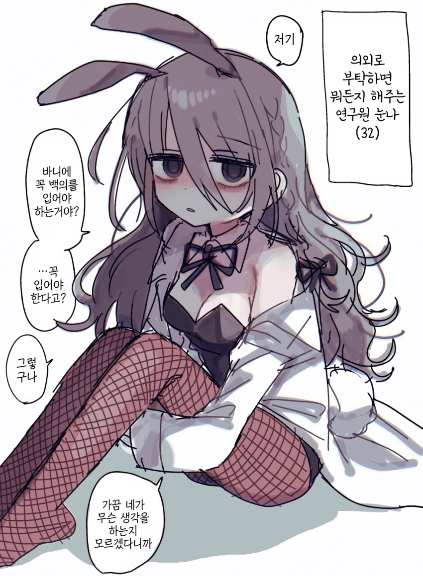 말하면 뭐든 해주는 연구원 눈나 만화.manga - 이미지 5