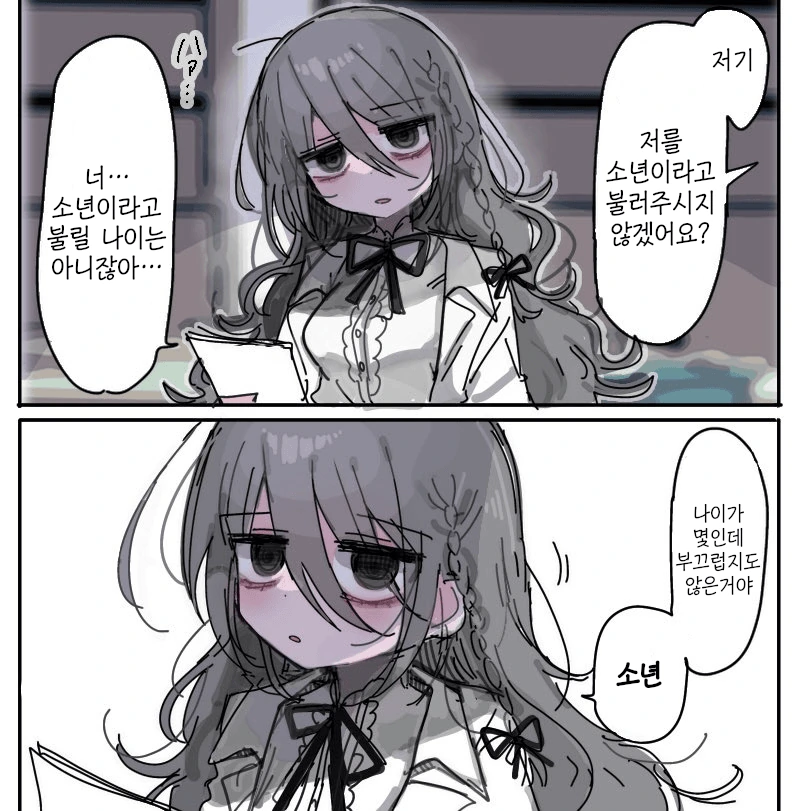 말하면 뭐든 해주는 연구원 눈나 만화.manga - 이미지 6