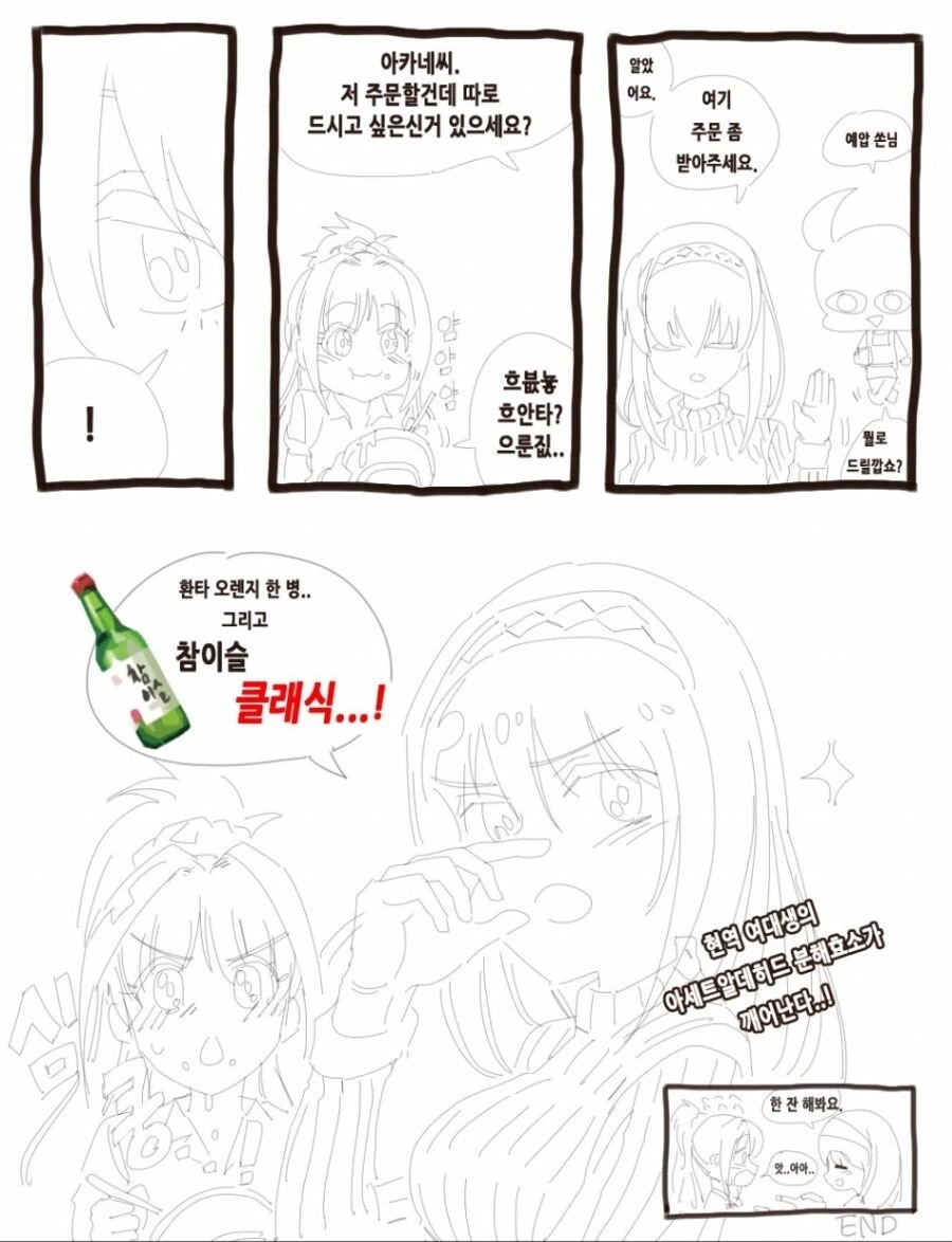 [@] 후미카가 국밥먹는.manhwa - 이미지 2