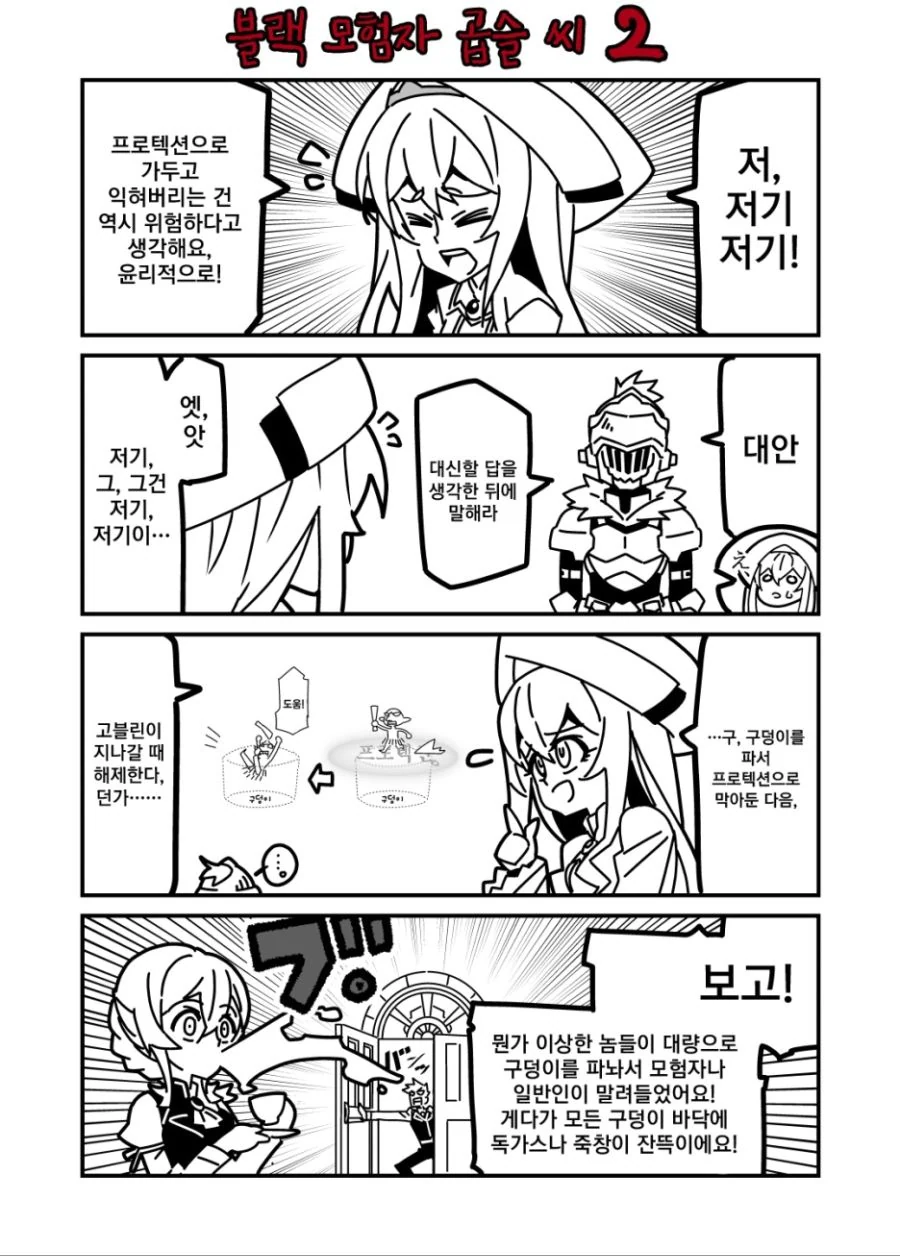 블랙모험자 고블린 슬레이어 씨.manga - 이미지 2