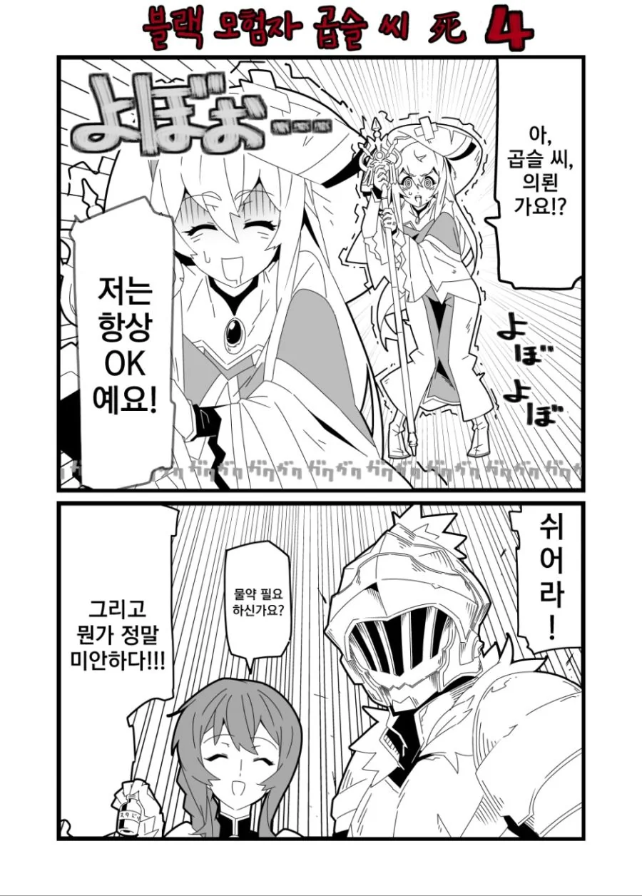블랙모험자 고블린 슬레이어 씨.manga - 이미지 4