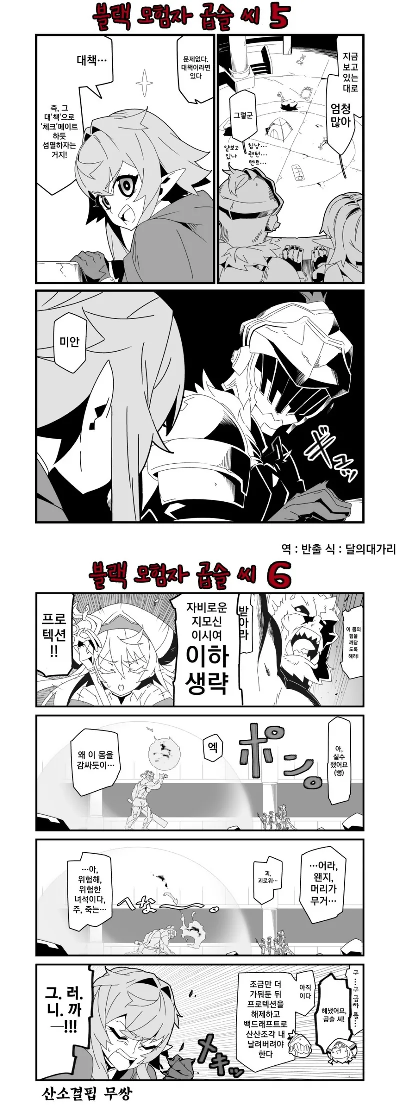 블랙모험자 고블린 슬레이어 씨.manga - 이미지 5