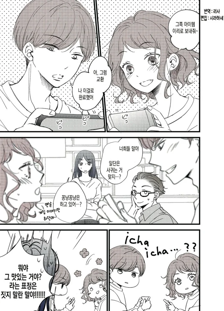 환승 연애 특징.Manga