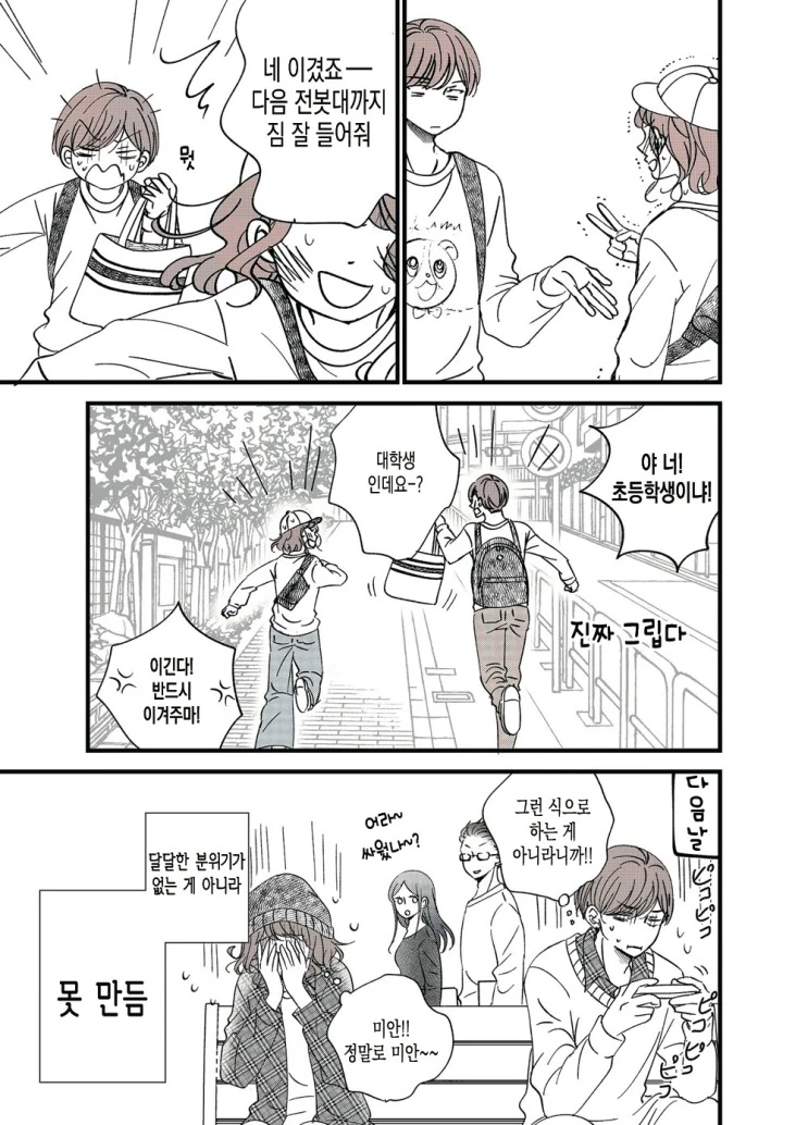 환승 연애 특징.Manga - 이미지 3