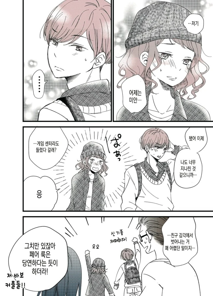 환승 연애 특징.Manga - 이미지 4