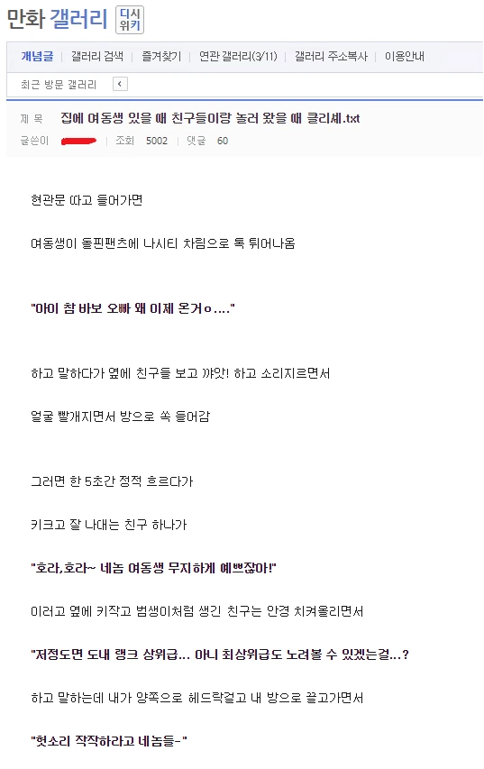 돌핀팬츠입은 여동생이 반겨주는 만화 ^,^ - 이미지 2