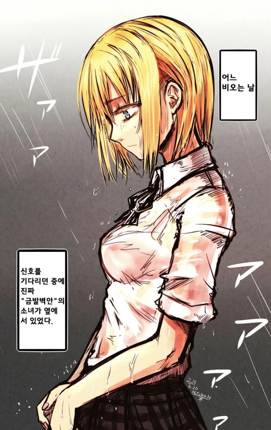 비에 젖은 금발소녀.manhwa