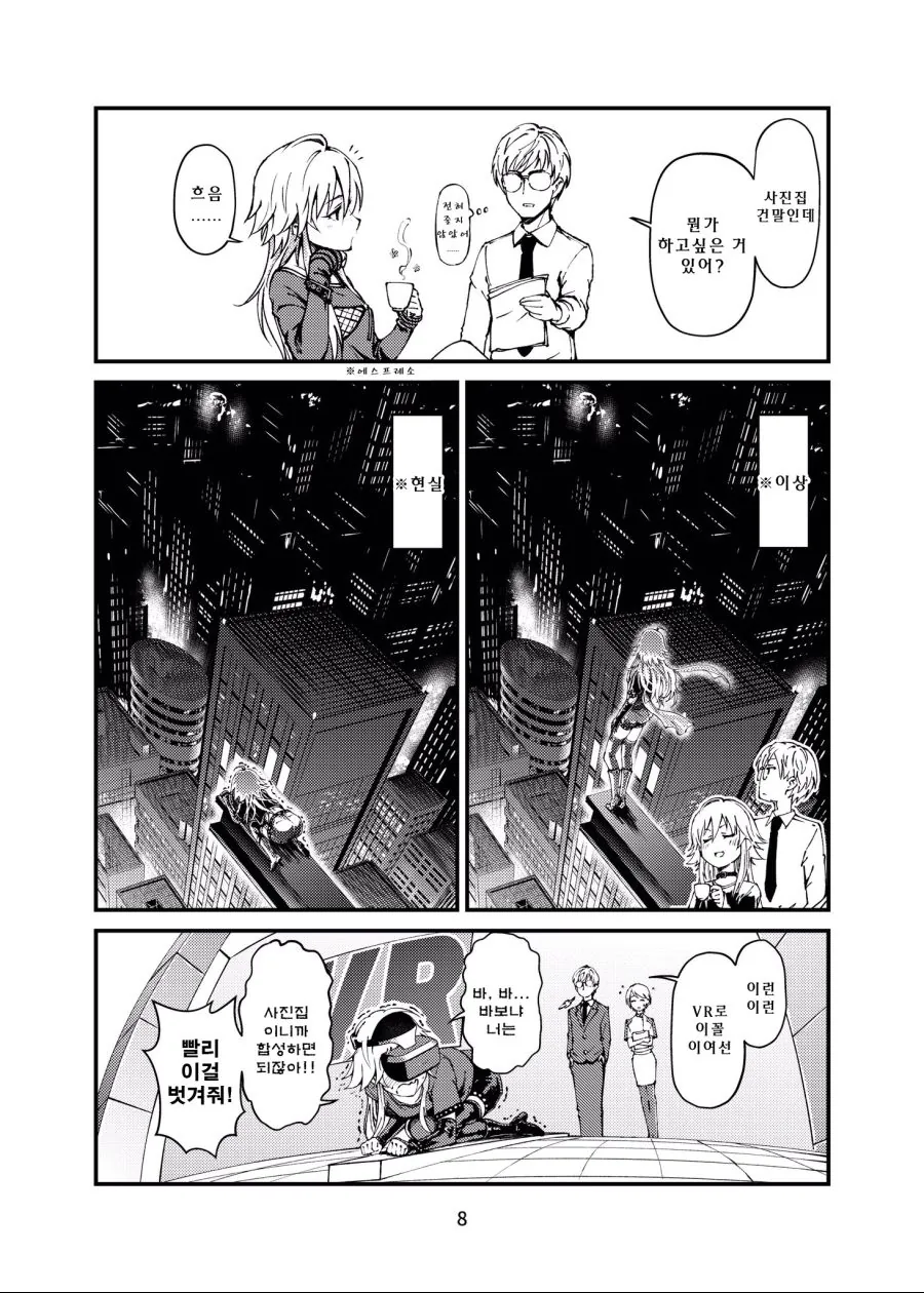 @)아스카의 이상과 현실.manhwa