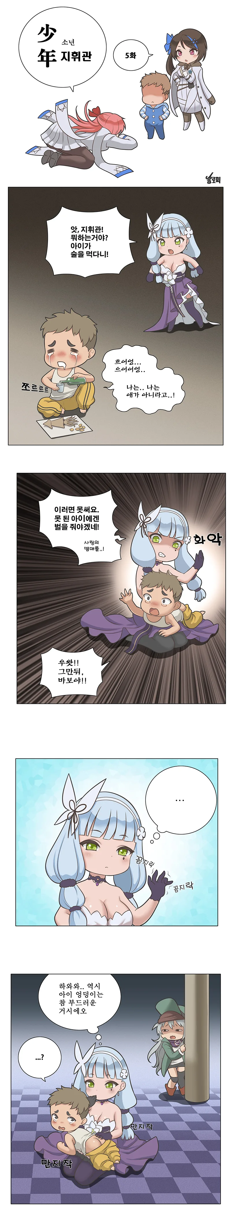 [소녀전선] : 소년 지휘관 5화