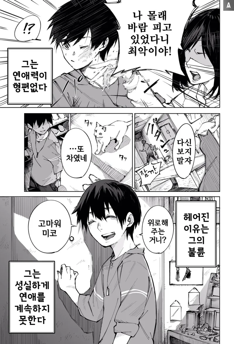 내숭떠는 고양이 같은 ㅇㅋ과 사는 manga