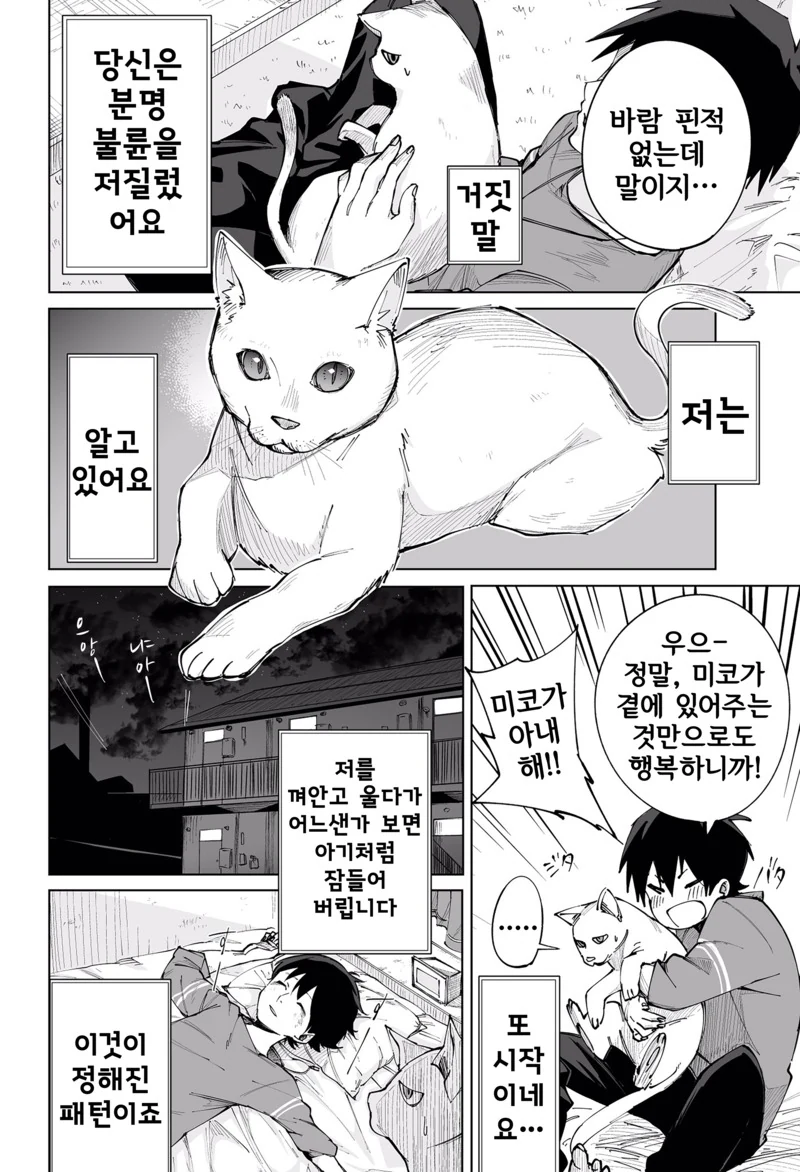 내숭떠는 고양이 같은 ㅇㅋ과 사는 manga - 이미지 2