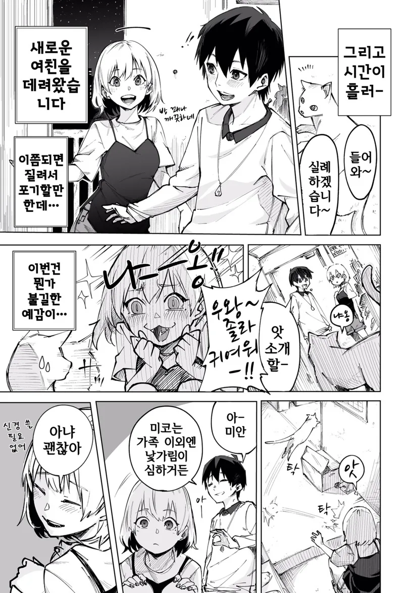 내숭떠는 고양이 같은 ㅇㅋ과 사는 manga - 이미지 3