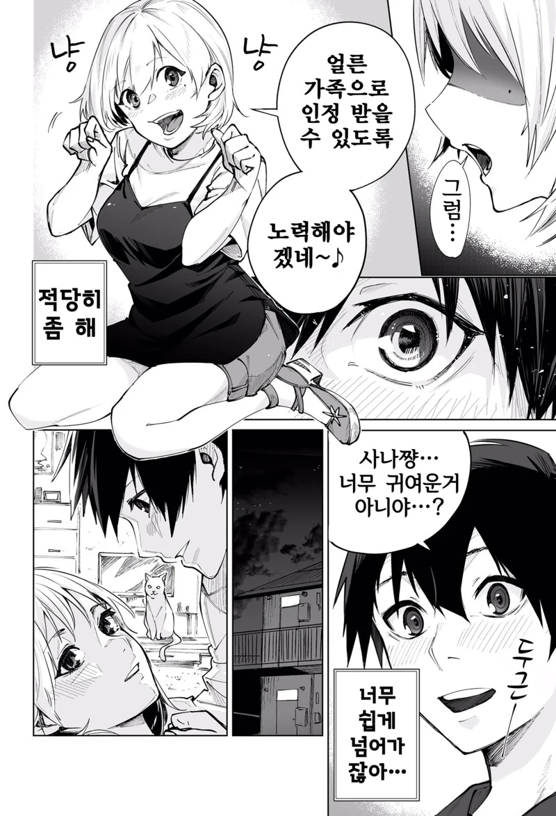 내숭떠는 고양이 같은 ㅇㅋ과 사는 manga - 이미지 4