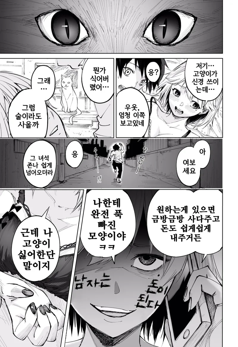 내숭떠는 고양이 같은 ㅇㅋ과 사는 manga - 이미지 5