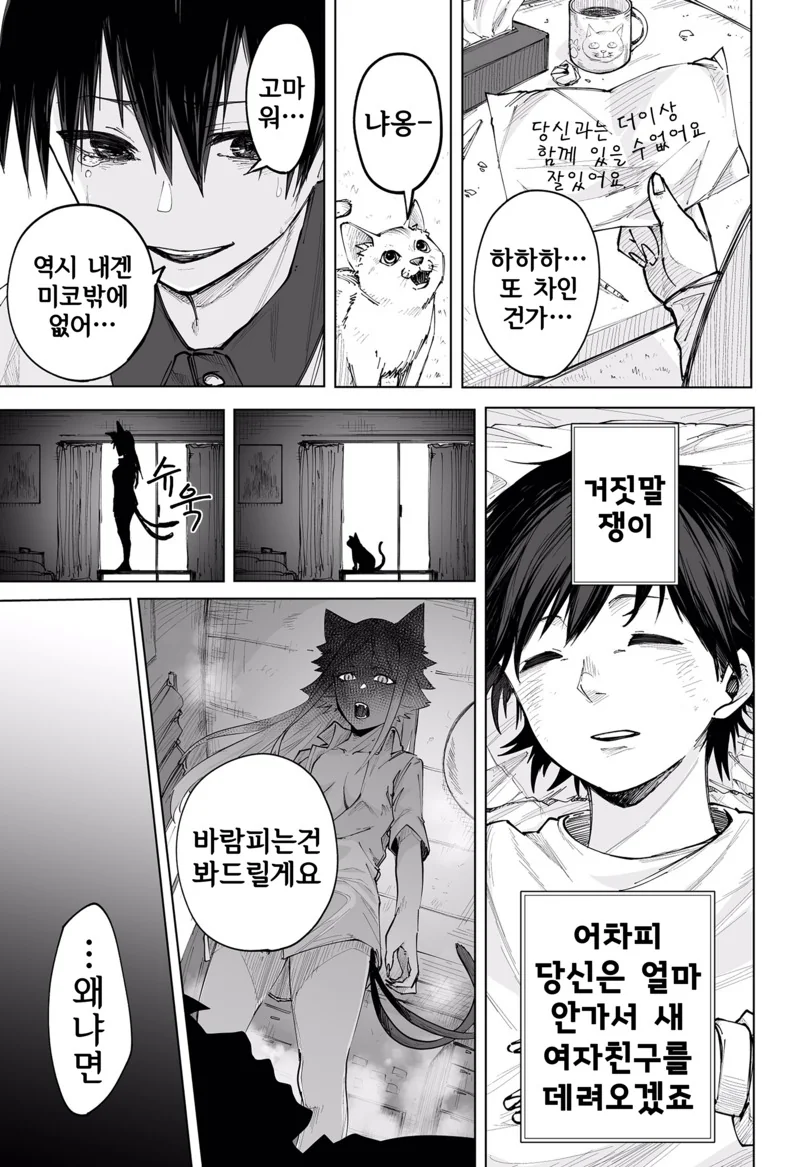 내숭떠는 고양이 같은 ㅇㅋ과 사는 manga - 이미지 7