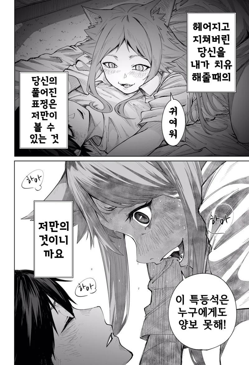 내숭떠는 고양이 같은 ㅇㅋ과 사는 manga - 이미지 8