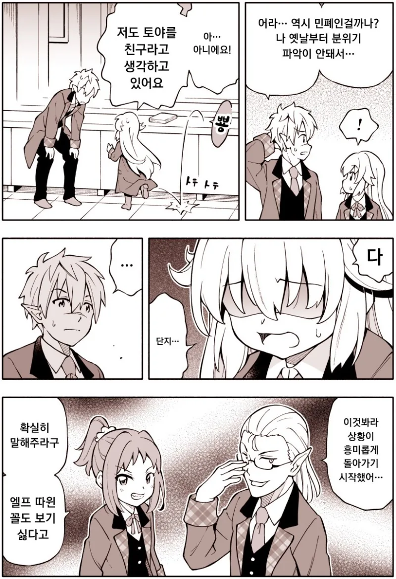 그지같은 엘푸와 적당히를 모르는 드워프.Manga - 이미지 3