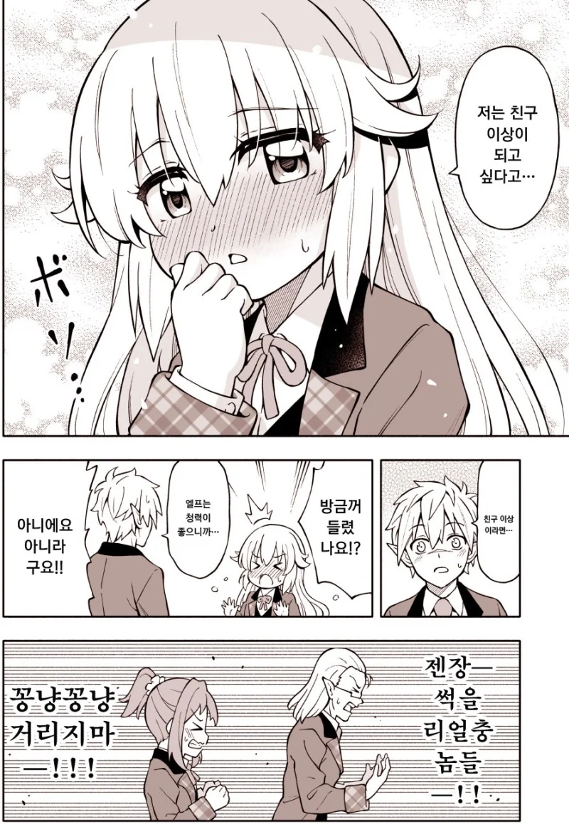 그지같은 엘푸와 적당히를 모르는 드워프.Manga - 이미지 4