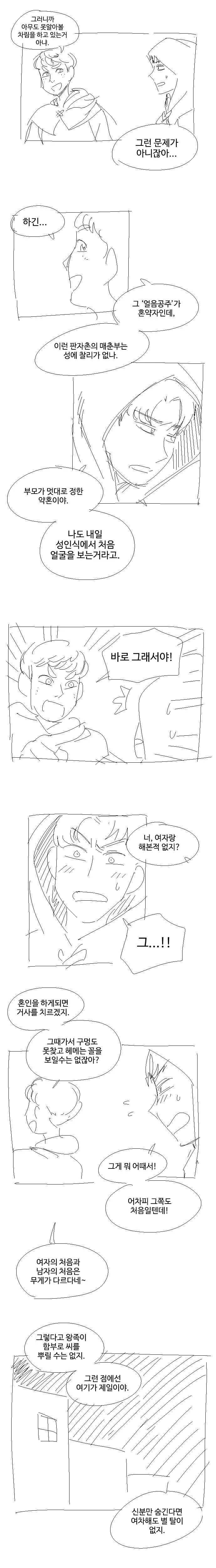 창촌의 공주.manwha - 이미지 9