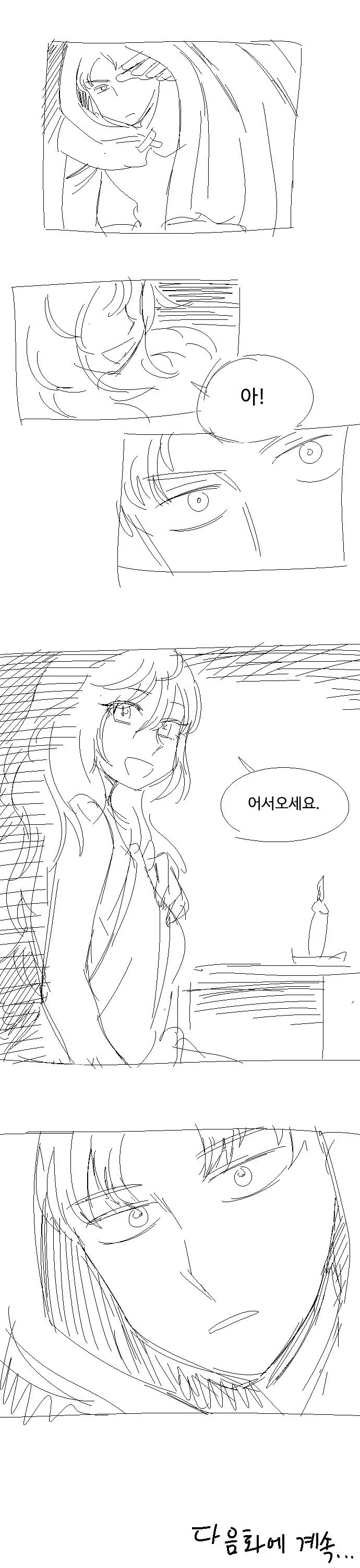 창촌의 공주.manwha - 이미지 12