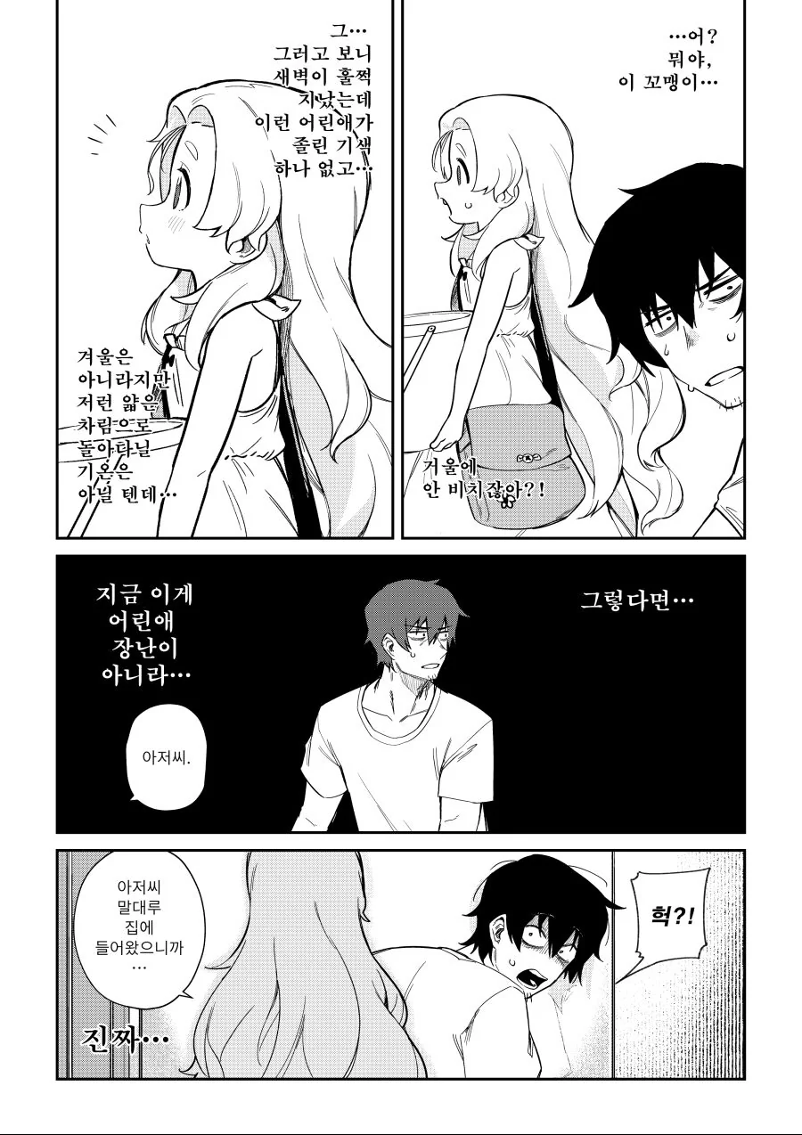 피를 구걸하는 ㄹㄹ 흡혈귀 만화 - 이미지 10