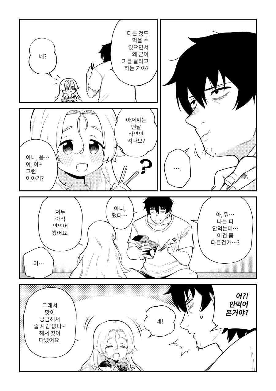 피를 구걸하는 ㄹㄹ 흡혈귀 만화 - 이미지 16