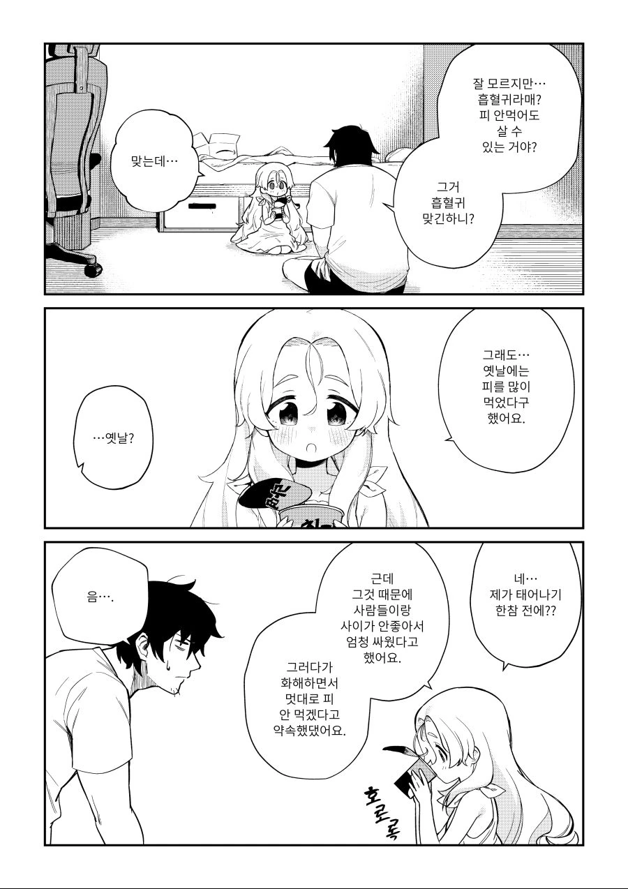 피를 구걸하는 ㄹㄹ 흡혈귀 만화 - 이미지 17