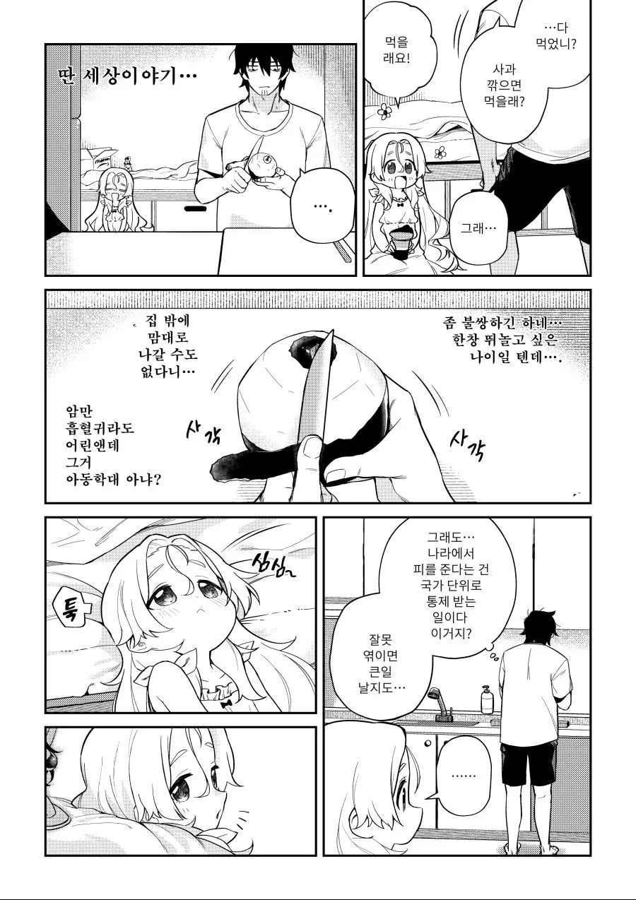 피를 구걸하는 ㄹㄹ 흡혈귀 만화 - 이미지 19