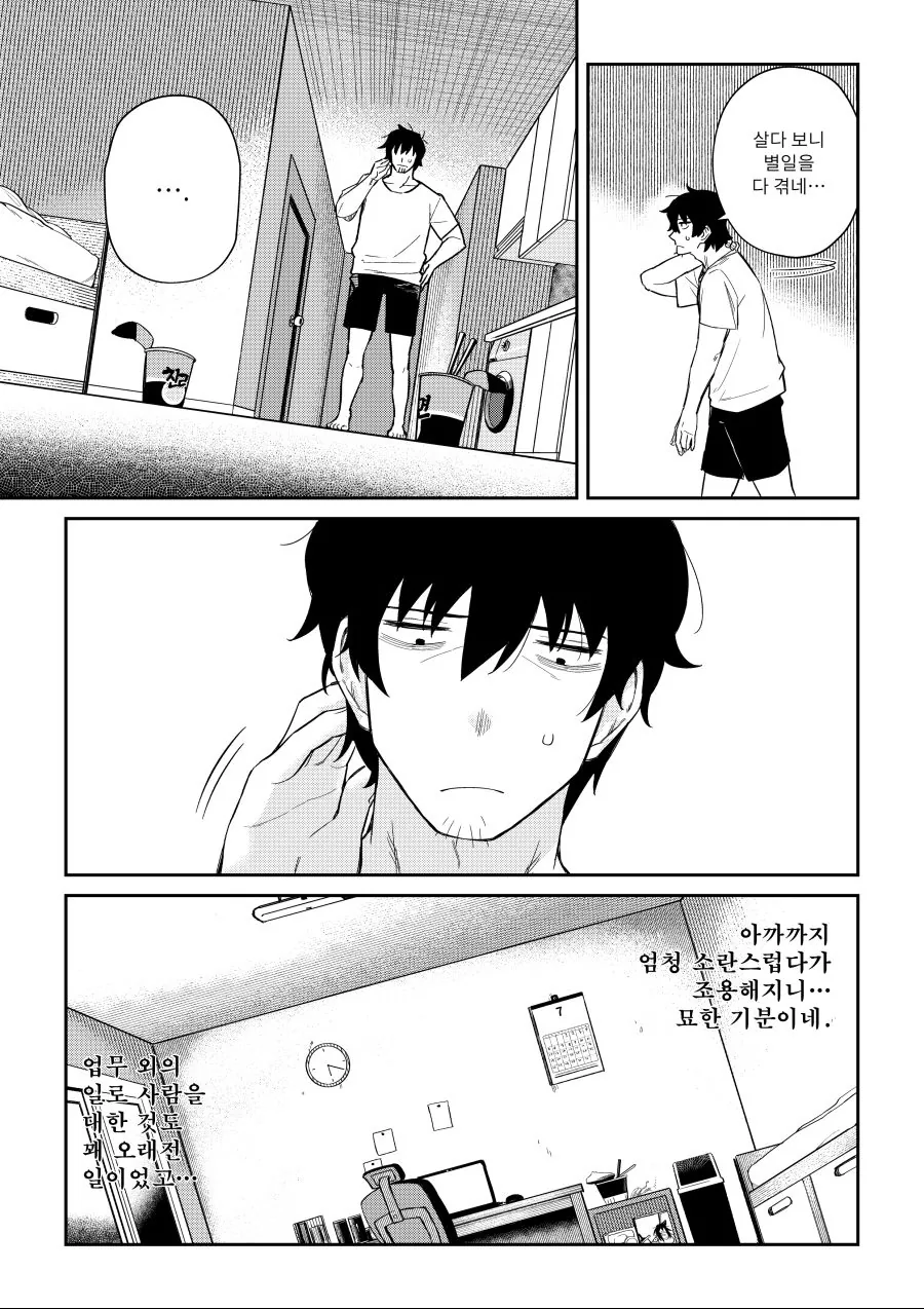 피를 구걸하는 ㄹㄹ 흡혈귀 만화 - 이미지 30