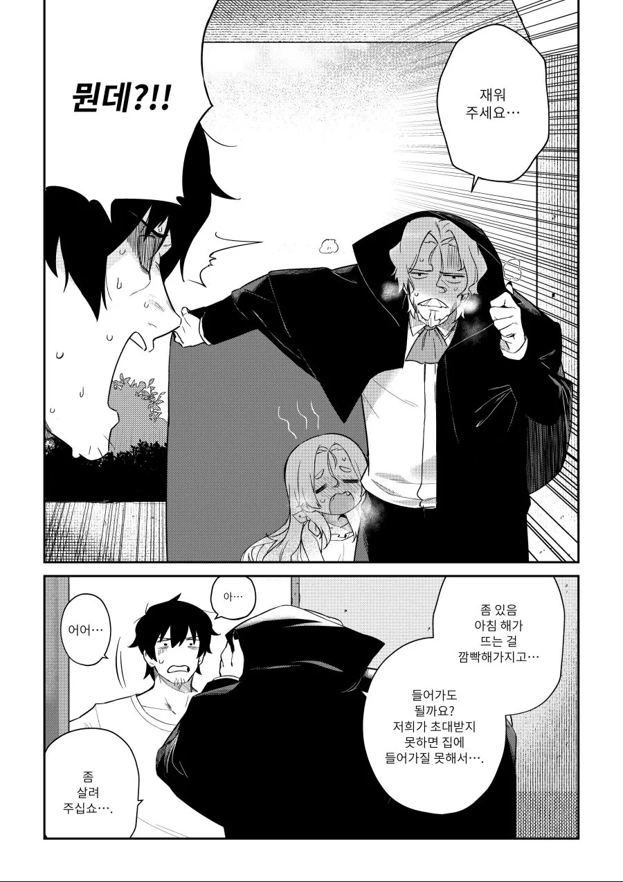 피를 구걸하는 ㄹㄹ 흡혈귀 만화 - 이미지 32