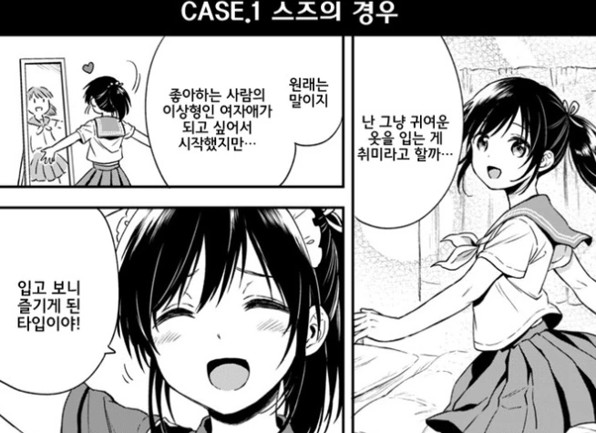 성 정체성 흔들릴수도 잇는 만화 - 이미지 2