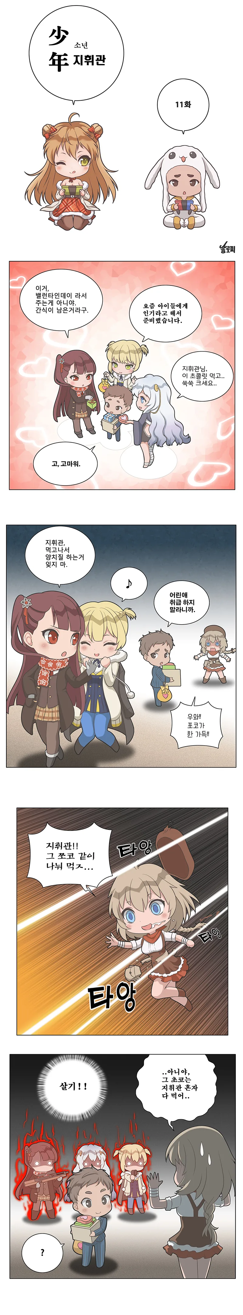 소년지휘관 10 · 11화 + RFB - 이미지 2
