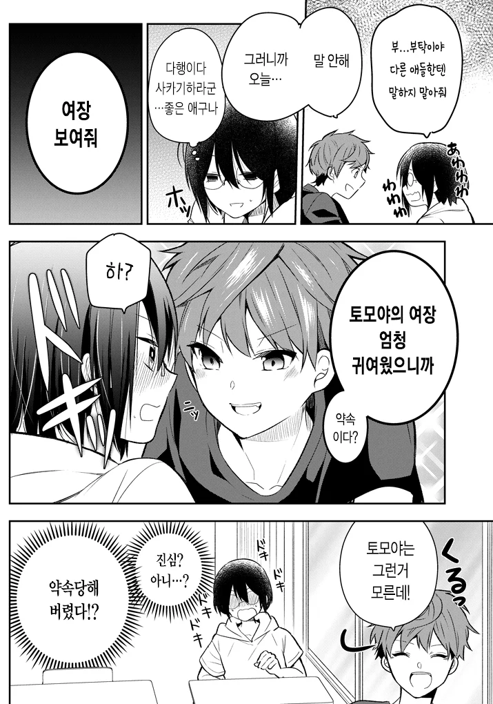 같은 반 친구에게 비밀을 들킨 만화.manhwa - 이미지 4